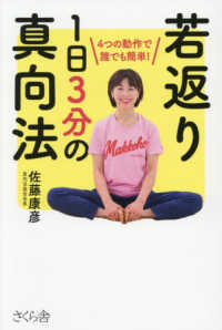 若返り　１日３分の真向法 - ４つの動作で誰でも簡単！