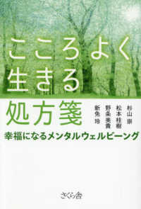 こころよく生きる処方箋 - 幸福になるメンタルウェルビーング