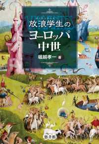 放浪学生（ヴァガンテース）のヨーロッパ中世