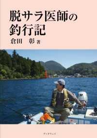 脱サラ医師の釣行記