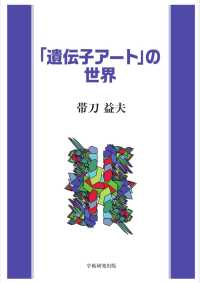 「遺伝子アート」の世界