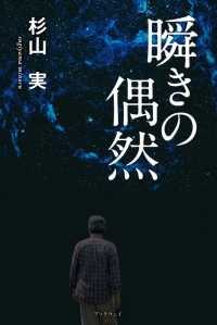 瞬きの偶然