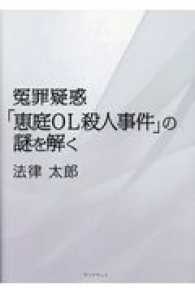 冤罪疑惑「恵庭ＯＬ殺人事件」の謎を解く