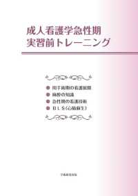 成人看護学急性期実習前トレーニング