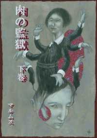 肉の監獄 〈下巻〉