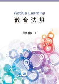 教育法規 - Ａｃｔｉｖｅ　Ｌｅａｒｎｉｎｇ