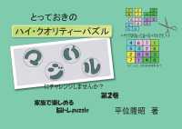 とっておきのハイ・クオリティーパズル 〈２〉