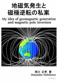 地磁気発生と磁極逆転の私案 - Ｍｙ　ｉｄｅａ　ｏｆ　ｇｅｏｍａｇｎｅｔｉｃ　ｇｅ