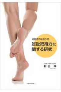 趾把持力に関する研究 - 高齢者の転倒予防