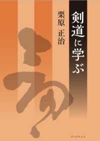 剣道に学ぶ