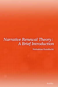 Ｎａｒｒａｔｉｖｅ　Ｒｅｎｅｗａｌ　Ｔｈｅｏｒｙ：Ａ　Ｂｒｉｅｆ　Ｉｎｔｒｏｄｕ