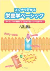 スンナリ分かる栄養学ベーシック - 深いところで理解する「自然の意に沿った食べ方」