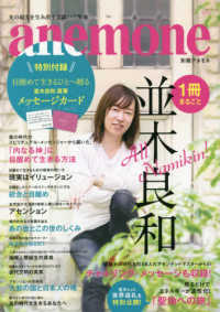 １冊まるごと並木良和 - 「内なる神」に目醒めて生きる方法 別冊アネモネ