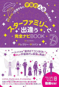 スターファミリーと出逢う完全ナビＢＯＯＫ