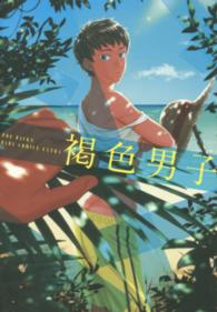 ＰＯＥ　ＢＡＣＫＳ　ＢＡＢＹ　ＣＯＭＩＣＳ　ＥＸＴＲＡ<br> 褐色男子