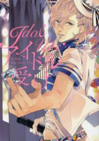ＰＯＥ　ＢＡＣＫＳ　ＢＡＢＹ　ＣＯＭＩＣＳ　ＥＸＴＲＡ<br> アイドル受け