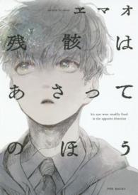 ＰＯＥ　ＢＡＣＫＳ　ＢＡＢＹ　ＣＯＭＩＣＳ<br> 残骸はあさってのほう