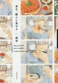 男子、隣人と食せよ ＰＯＥ　ＢＡＣＫＳ　Ｂｅ　ｃｏｍｉｃｓ
