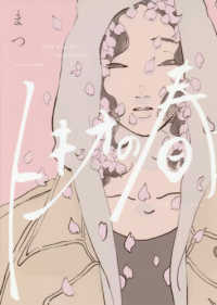 トキオの春 ＰＯＥ　ＢＡＣＫＳ　ＢＡＢＹ　ＣＯＭＩＣＳ