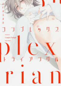 コンプレックス・トライアングル ＰＯＥ　ＢＡＣＫＳ　ＢＡＢＹ　ＣＯＭＩＣＳ