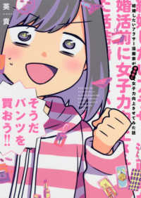 ＰＯＥ　ＢＡＣＫＳ　Ｂｅ　ｃｏｍｉｃｓ<br> 結婚したいアラサー漫画家が婚活前に女子力向上させてみた話。