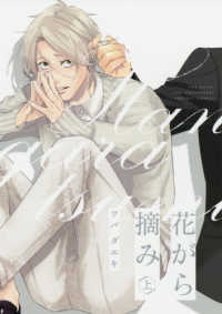 ＰＯＥ　ＢＡＣＫＳ　ＴＨＥ　ＯＭＥＧＡ　ＶＥＲＳＥ　ＰＲＯＪ<br> 花がら摘み 〈上〉