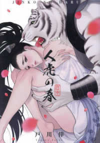 人虎の春 ＰＯＥ　ＢＡＣＫＳ　ＢＡＢＹ　ＣＯＭＩＣＳ