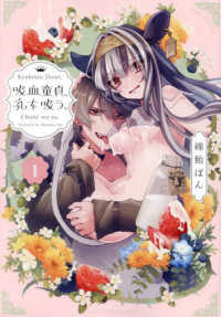 吸血童貞、乳を吸う。 〈１〉 ＰＯＥ　ＢＡＣＫＳ　ＢＡＢＹ　Ｇ－Ｓｉｄｅ　ＣＯＭＩＣＳ