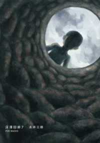 深潭回廊 〈７〉 ＰＯＥ　ＢＡＣＫＳ　Ｂｅ　ｃｏｍｉｃｓ