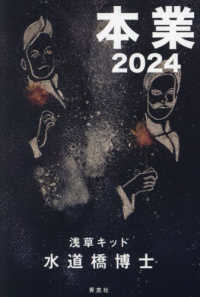 本業　２０２４