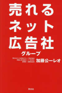 時価総額１０００億円へ　売れるネット広告社グループ　創業者　全告白