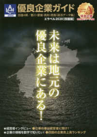 ’２０　優良企業ガイド　エラベル　四国版 東京商工リサーチの