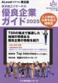 ’２５　優良企業ガイド　エラベル　東北版