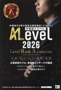 ’２６　エラベル　中国版