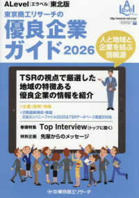 ’２６　優良企業ガイド　エラベル　東北版