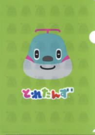 ［バラエティ］<br> とれたんず　はやぶさくんとなかまたち　クリアファイル４枚セット