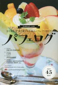 パフェログ - 目で味わう、舌で愛でる至福のパフェ・アーカイヴ Ｏｒａｎｇｅ　ｐａｇｅ　ｍｏｏｋ