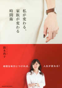 私が変わる、家族が変わる時間術 ＯＲＡＮＧＥ　ＰＡＧＥ　ＭＯＯＫ