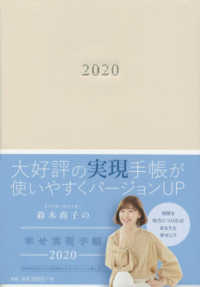 鈴木尚子の幸せ実現手帳 〈２０２０〉 オレンジページムック