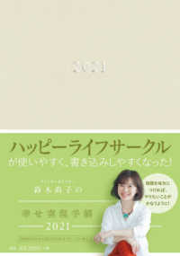 鈴木尚子の幸せ実現手帳 〈２０２１〉