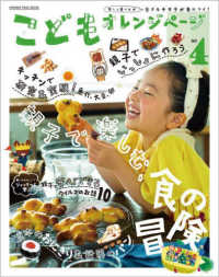ＯＲＡＮＧＥ　ＰＡＧＥ　ＭＯＯＫ<br> こどもオレンジページ 〈Ｎｏ．４〉 - 楽しく食べれば生きるチカラが身につく！