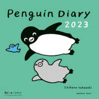 Ｐｅｎｇｕｉｎ　Ｄｉａｒｙ 〈２０２３〉