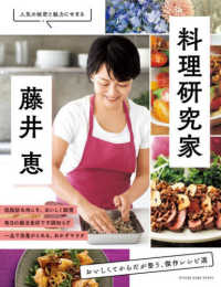 料理研究家・藤井恵　おいしくてからだが整う、傑作レシピ選 ｏｒａｎｇｅ　ｐａｇｅ　ｂｏｏｋｓ