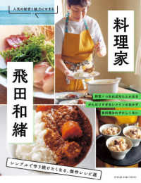 料理家・飛田和緒 - シンプルで作り続けたくなる、傑作レシピ選 ｏｒａｎｇｅ　ｐａｇｅ　ｂｏｏｋｓ