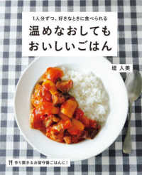 ＯＲＡＮＧＥ　ＰＡＧＥ　ＢＯＯＫＳ<br> 温めなおしてもおいしいごはん―１人分ずつ、好きなときに食べられる