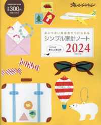 ＯＲＡＮＧＥ　ＰＡＧＥ　ＭＯＯＫ<br> シンプル家計ノート 〈２０２４〉