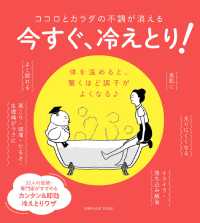 今すぐ、冷えとり！―ココロとカラダの不調が消える　体を温めると、驚くほど調子がよくなる