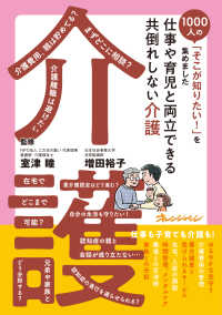 仕事や育児と両立できる共倒れしない介護 - １０００人の「そこが知りたい！」を集めました