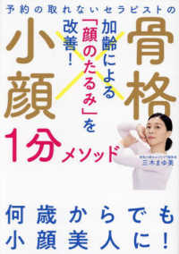 予約の取れないセラピストの　骨格小顔１分メソッド