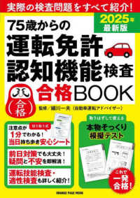 ＯＲＡＮＧＥ　ＰＡＧＥ　ＭＯＯＫ<br> ７５歳からの運転免許認知機能検査合格ＢＯＯＫ 〈２０２５年最新版〉